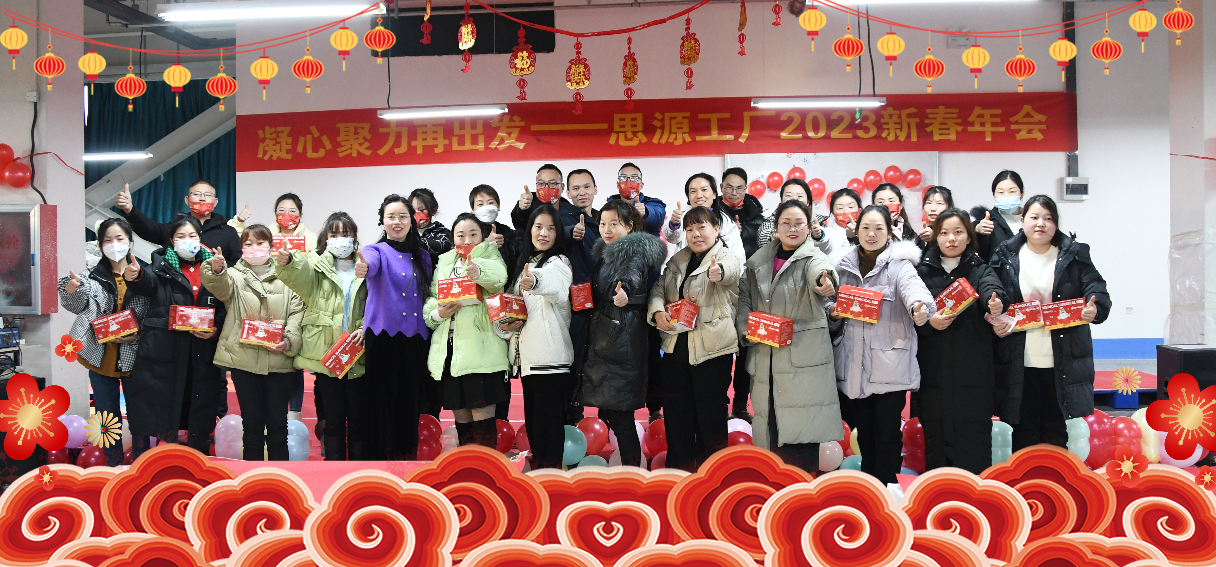 祝全體員工，2023年新春大吉，萬事如意！